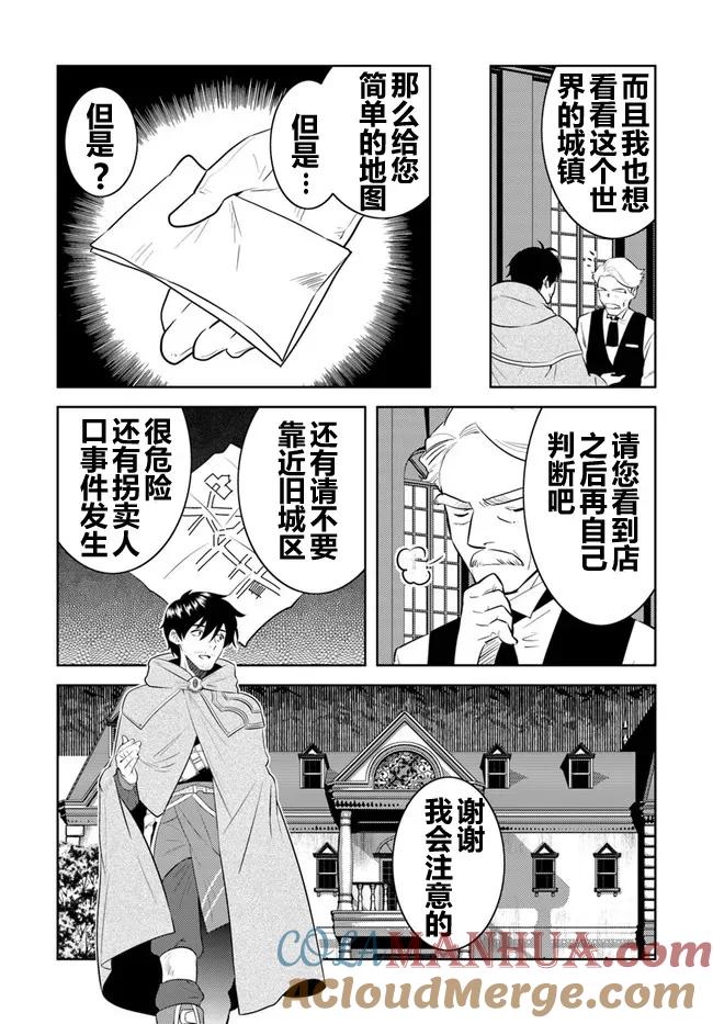 《中年贤者的异世界生活日记》第6话 第13页