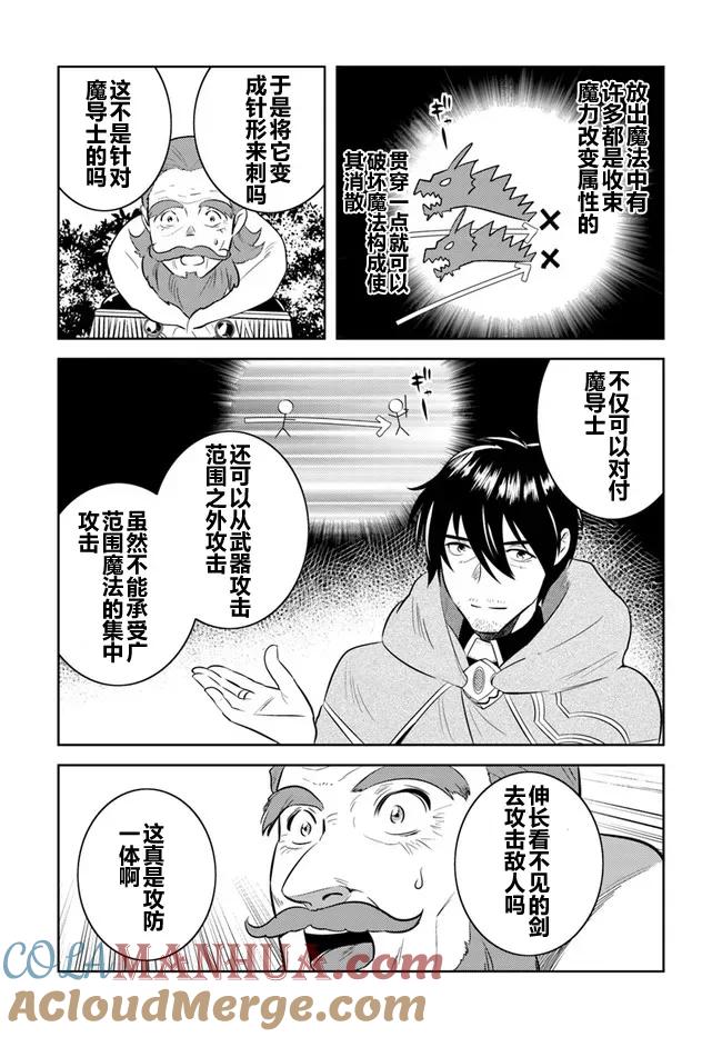 《中年贤者的异世界生活日记》第6话 第11页