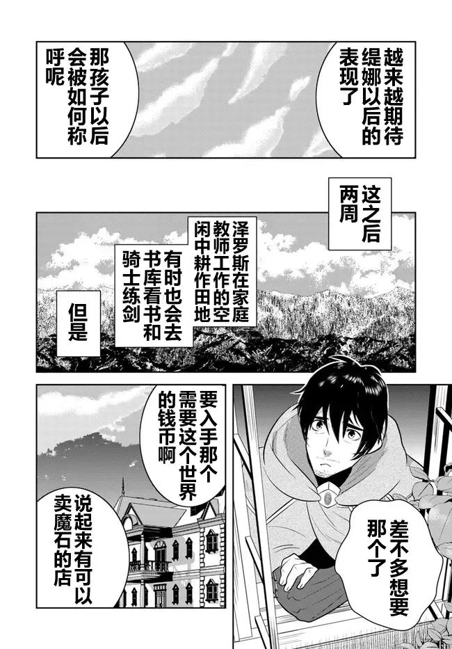 《中年贤者的异世界生活日记》第6话 第12页