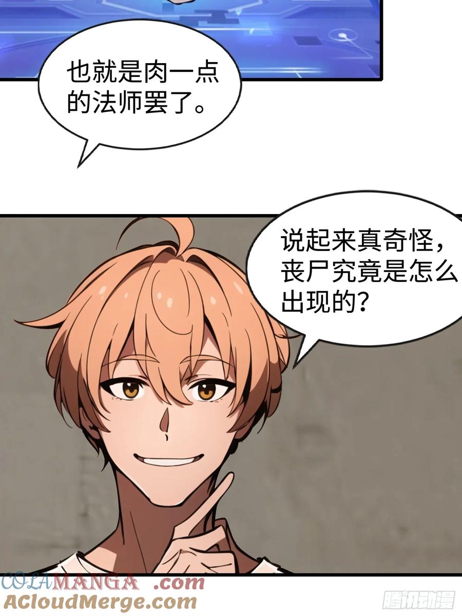 《末日独行：我的黑暗契约》63 训练丧尸 第55页