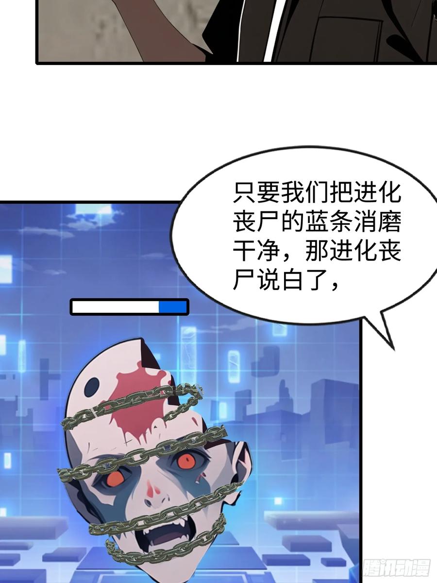 《末日独行：我的黑暗契约》63 训练丧尸 第54页