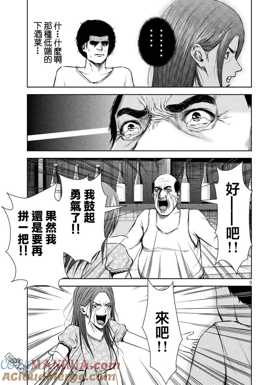 《Back Street Girls后街女孩》第66话 给你勇气 第9页