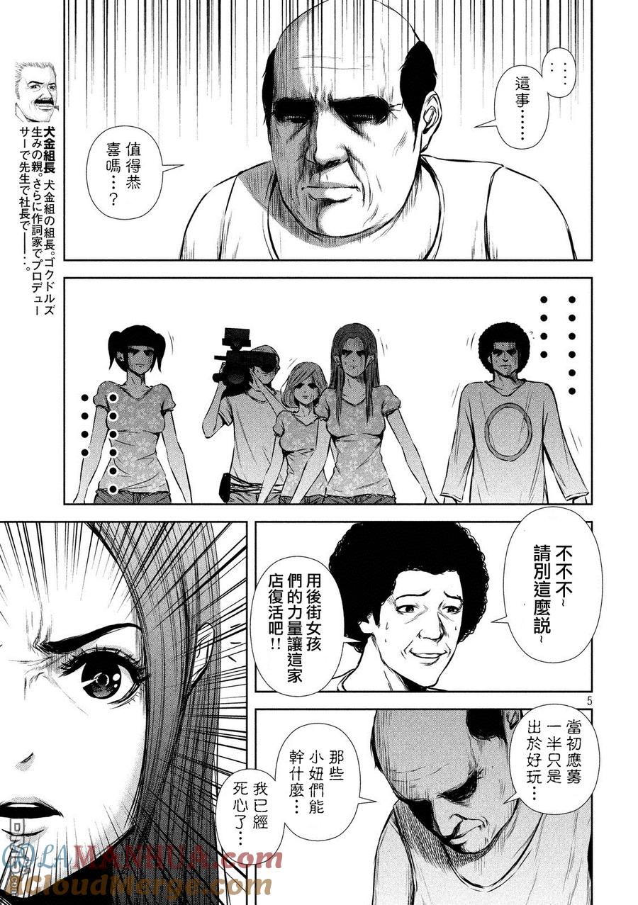 《Back Street Girls后街女孩》第66话 给你勇气 第5页