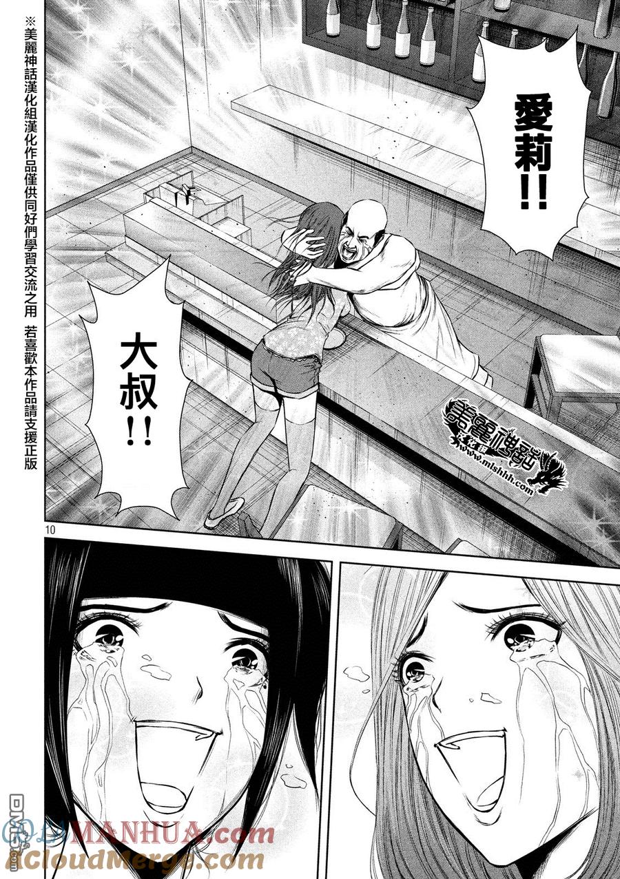 《Back Street Girls后街女孩》第66话 给你勇气 第10页