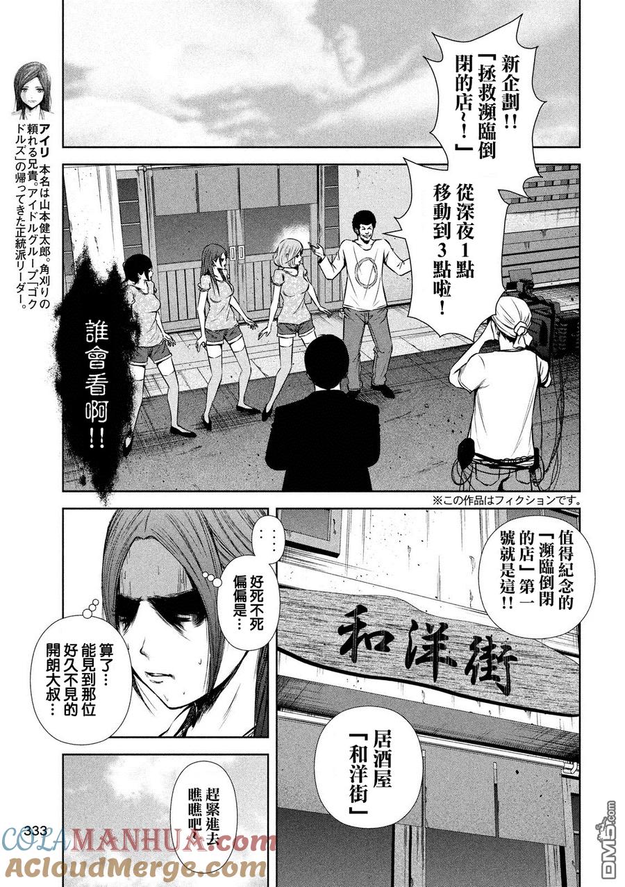 《Back Street Girls后街女孩》第66话 给你勇气 第3页