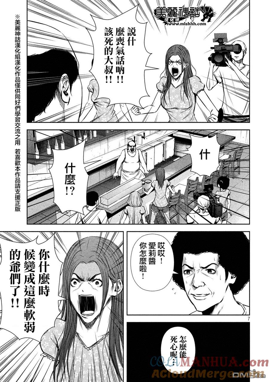 《Back Street Girls后街女孩》第66话 给你勇气 第7页