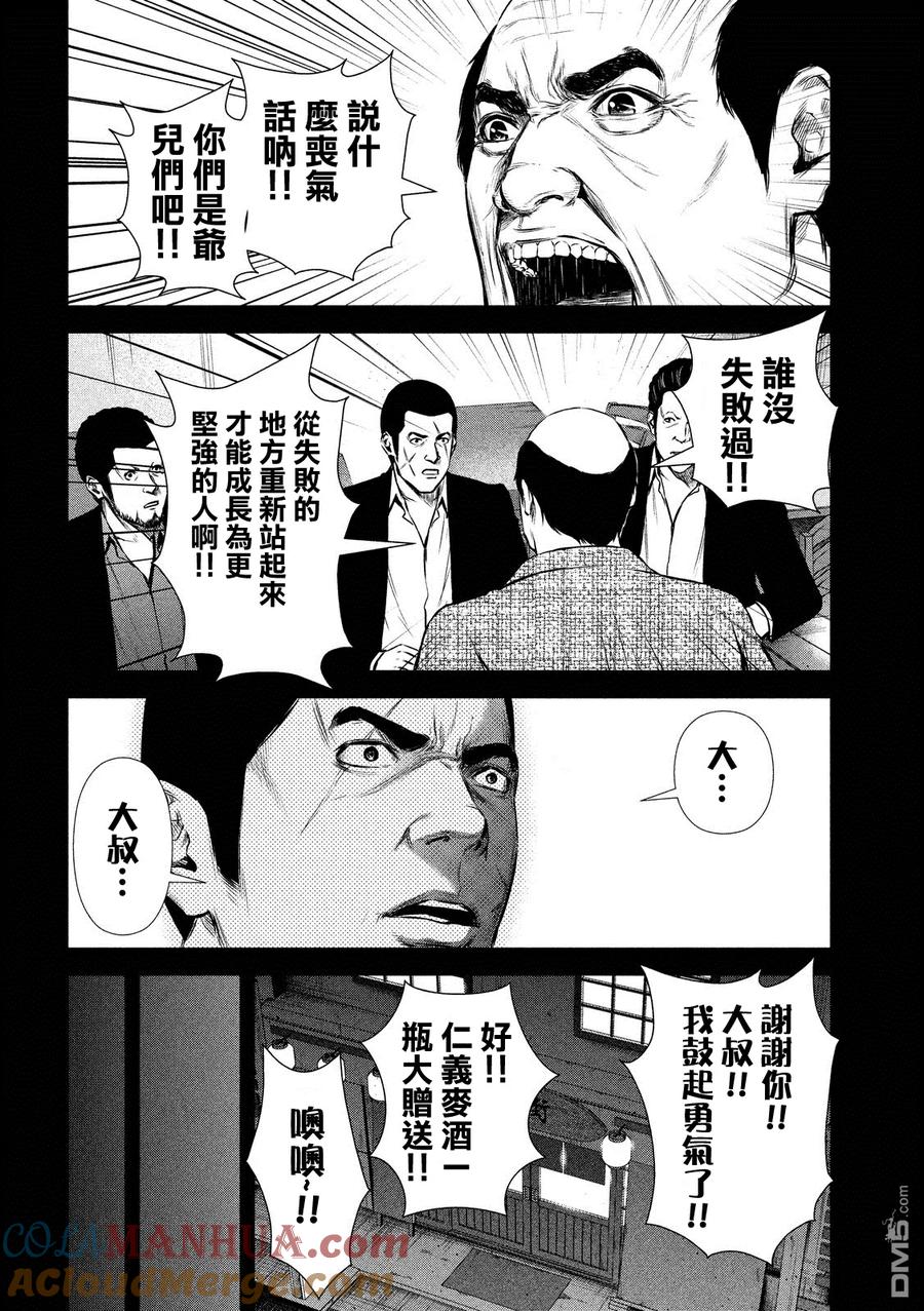 《Back Street Girls后街女孩》第66话 给你勇气 第6页