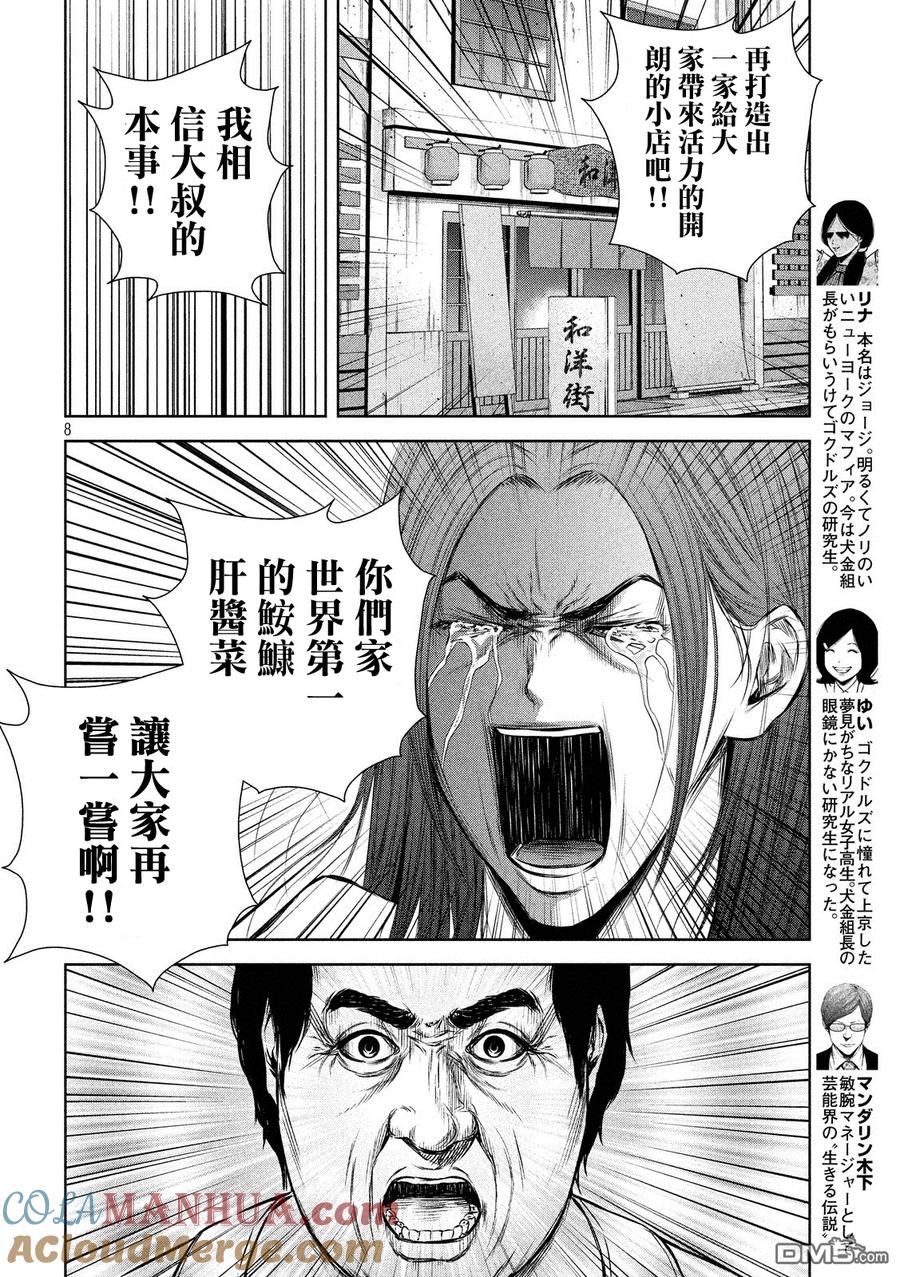 《Back Street Girls后街女孩》第66话 给你勇气 第8页