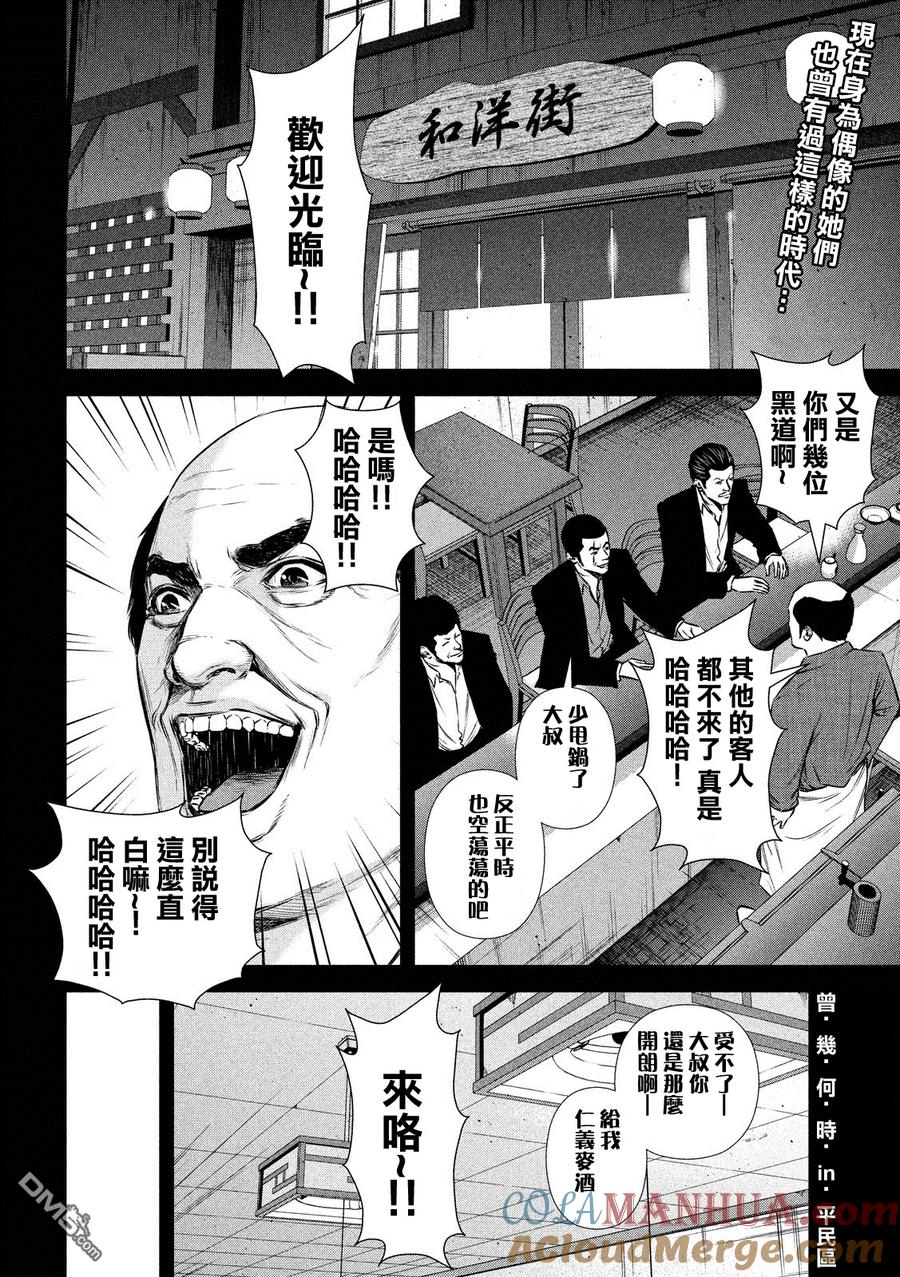 《Back Street Girls后街女孩》第66话 给你勇气 第2页