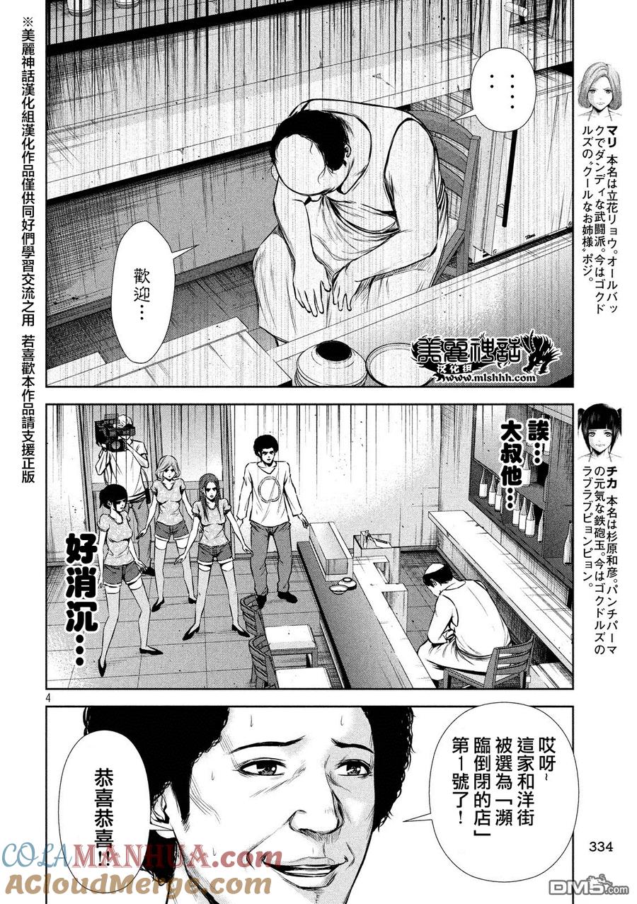 《Back Street Girls后街女孩》第66话 给你勇气 第4页