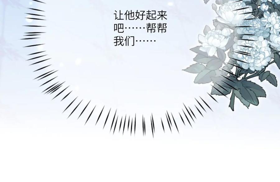 《成为病娇伯爵的女仆》第6话 祈愿之力 第182页