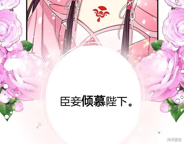 《异世界的野蛮皇后》第69话 第94页