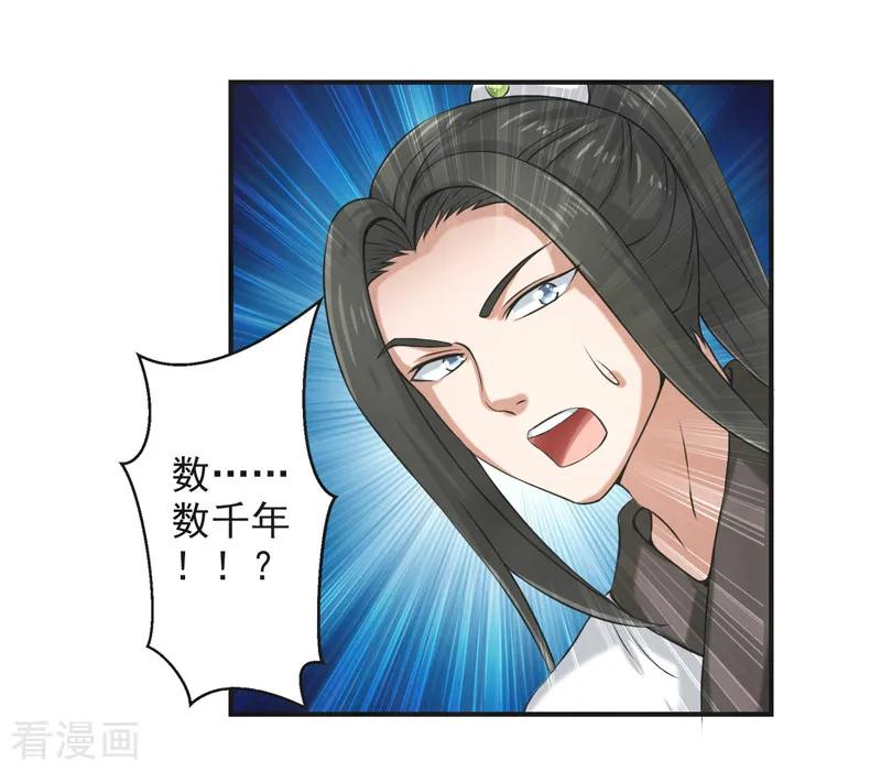 修仙奇葩录 第76话 第18页