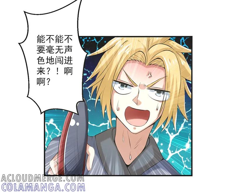 修仙奇葩录 第76话 第15页