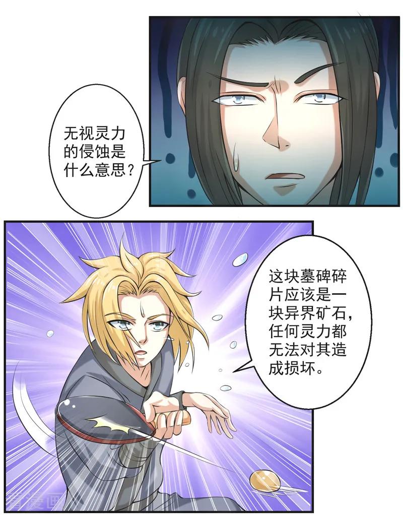 修仙奇葩录 第76话 第14页