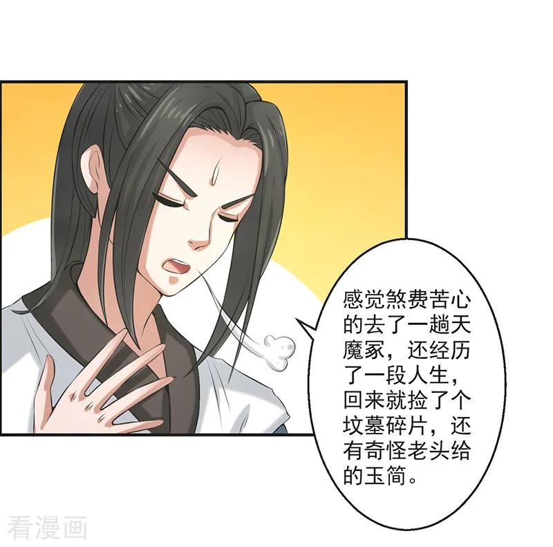 修仙奇葩录 第76话 第16页