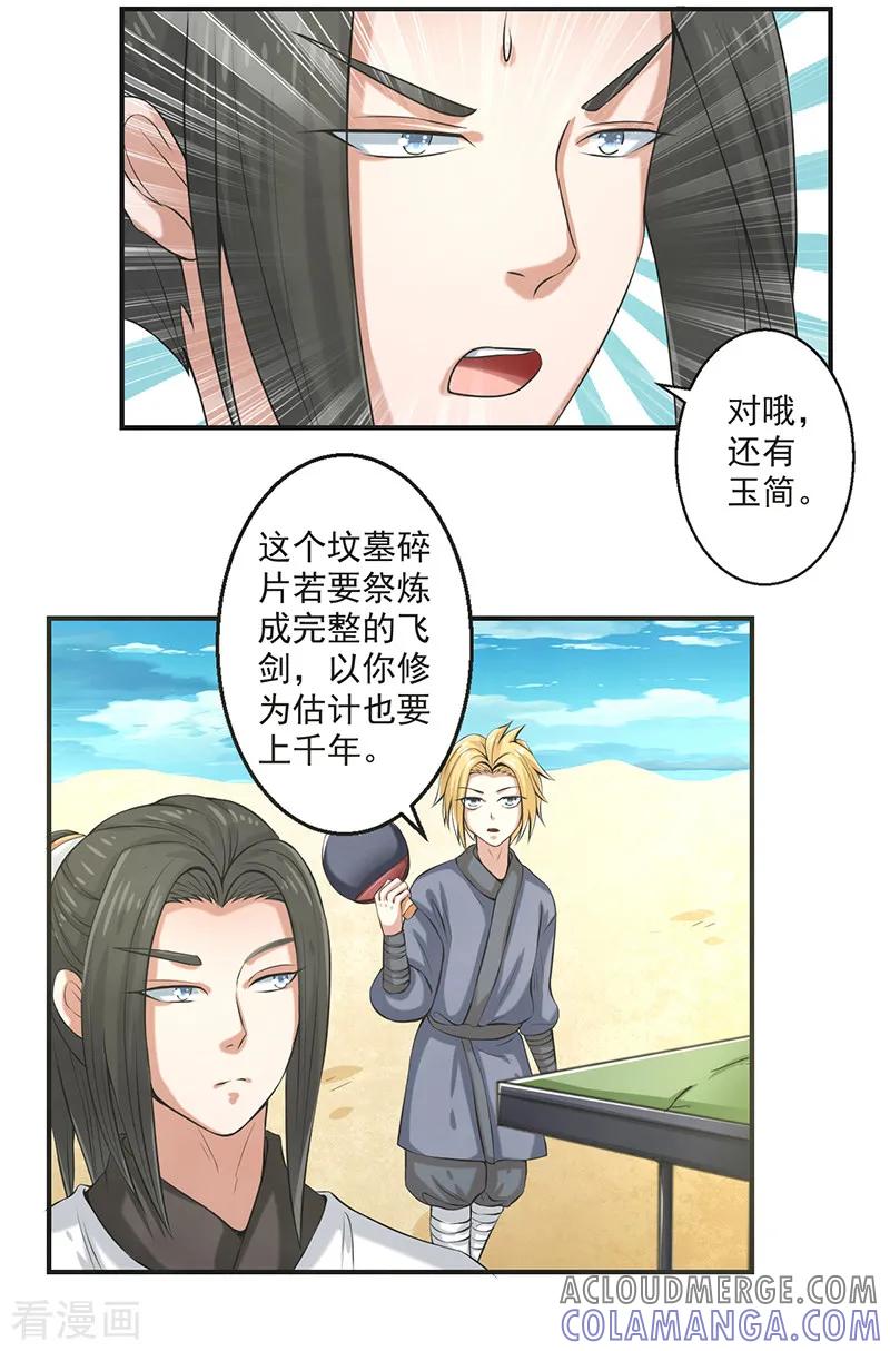修仙奇葩录 第76话 第17页