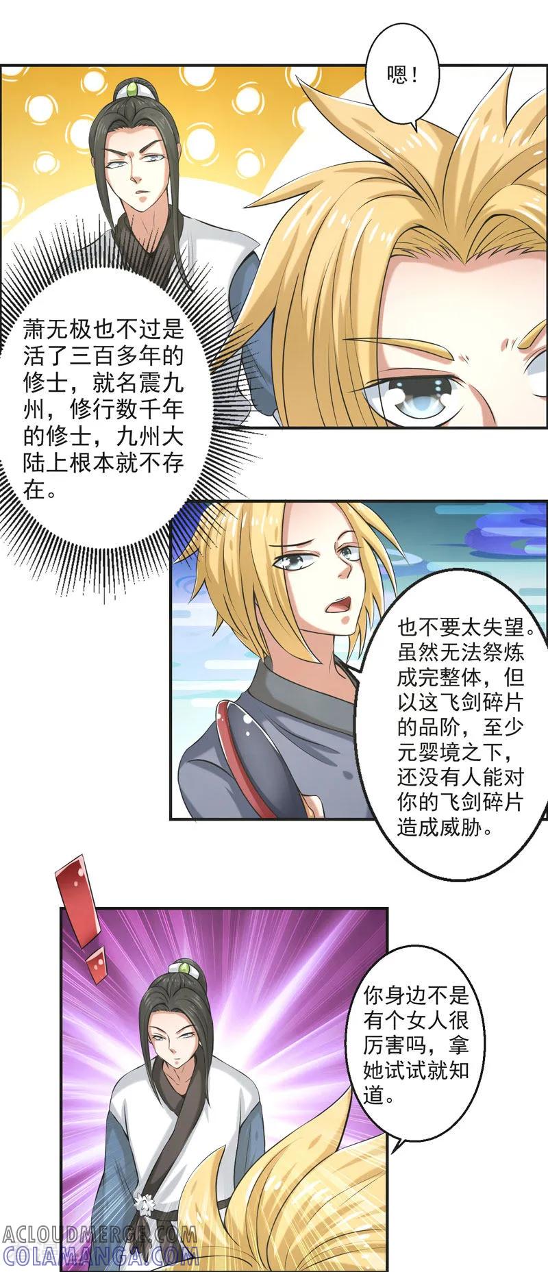 修仙奇葩录 第76话 第19页