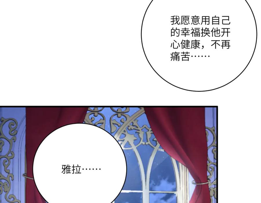 《成为病娇伯爵的女仆》第7话 玫瑰的力量 第8页