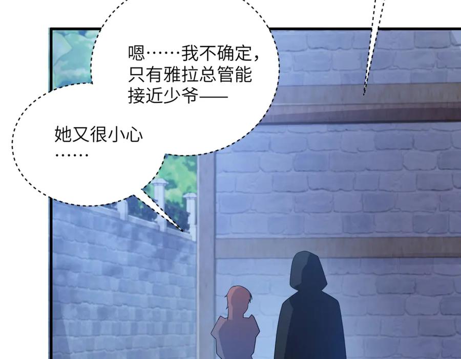 《成为病娇伯爵的女仆》第7话 玫瑰的力量 第186页