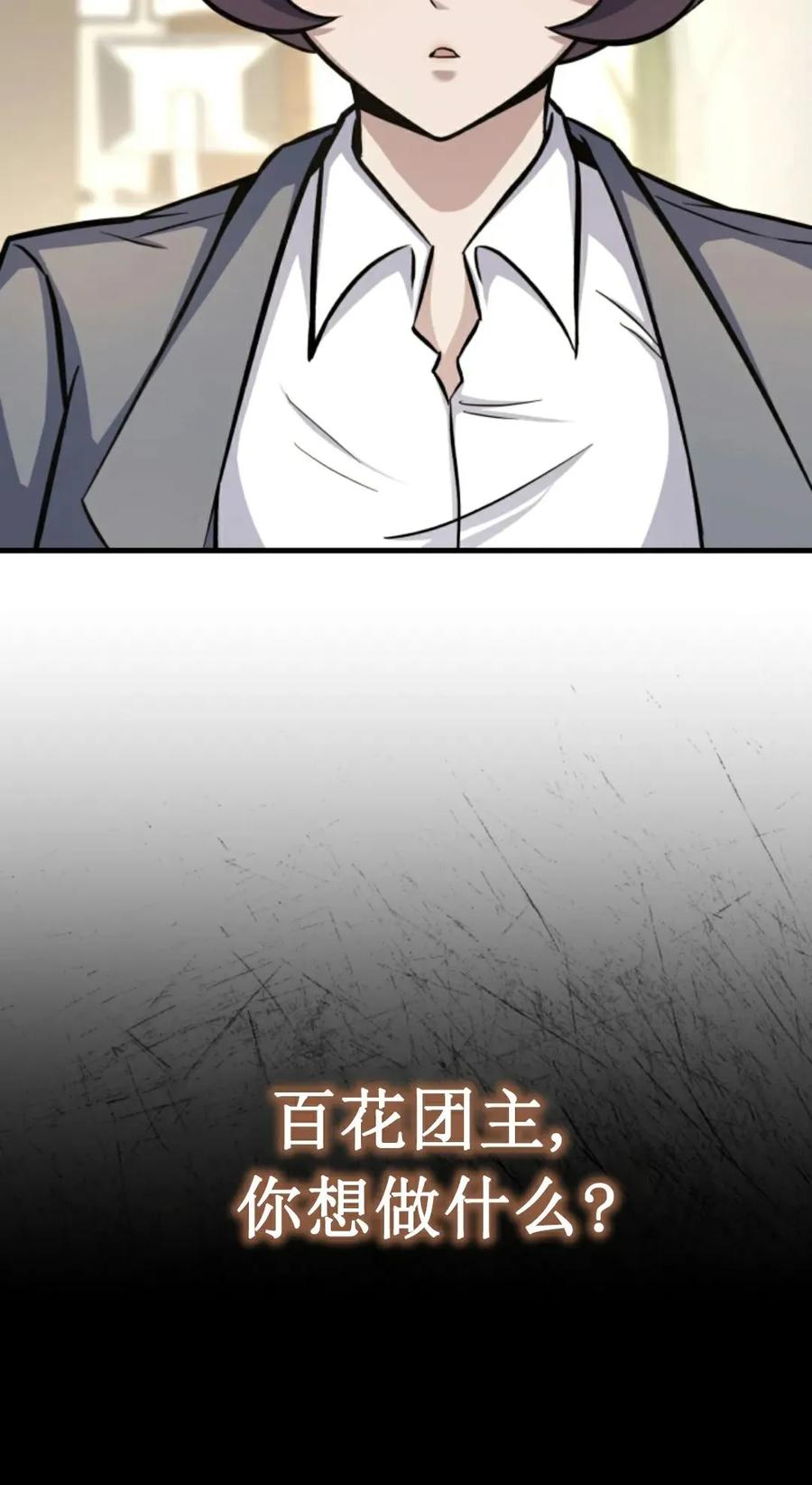 《只有我知道的主角》第8集 第70页