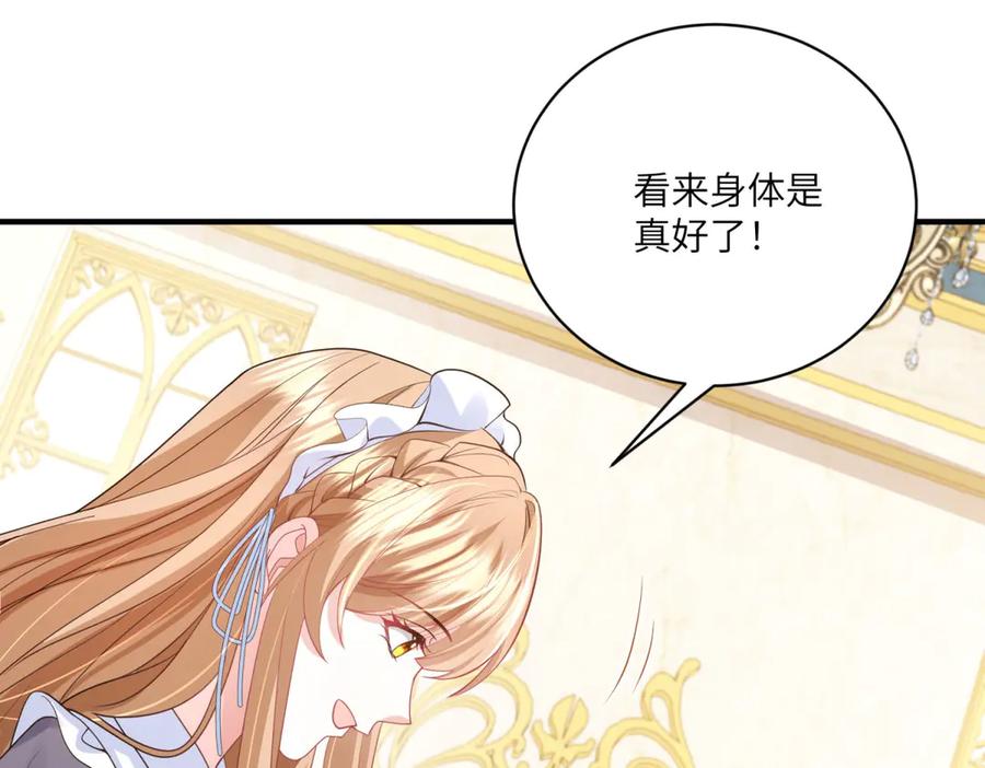 《成为病娇伯爵的女仆》第7话 玫瑰的力量 第116页