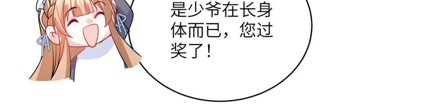《成为病娇伯爵的女仆》第7话 玫瑰的力量 第115页