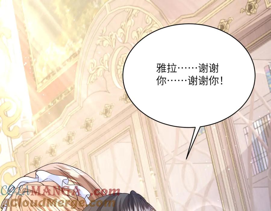 《成为病娇伯爵的女仆》第7话 玫瑰的力量 第85页