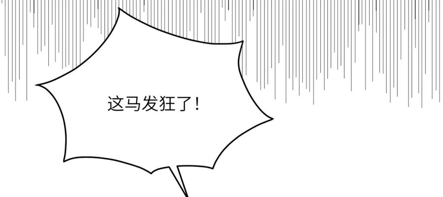 《成为病娇伯爵的女仆》第7话 玫瑰的力量 第146页