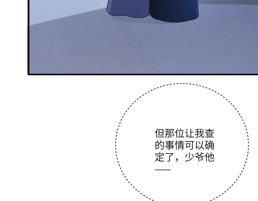 《成为病娇伯爵的女仆》第7话 玫瑰的力量 第188页