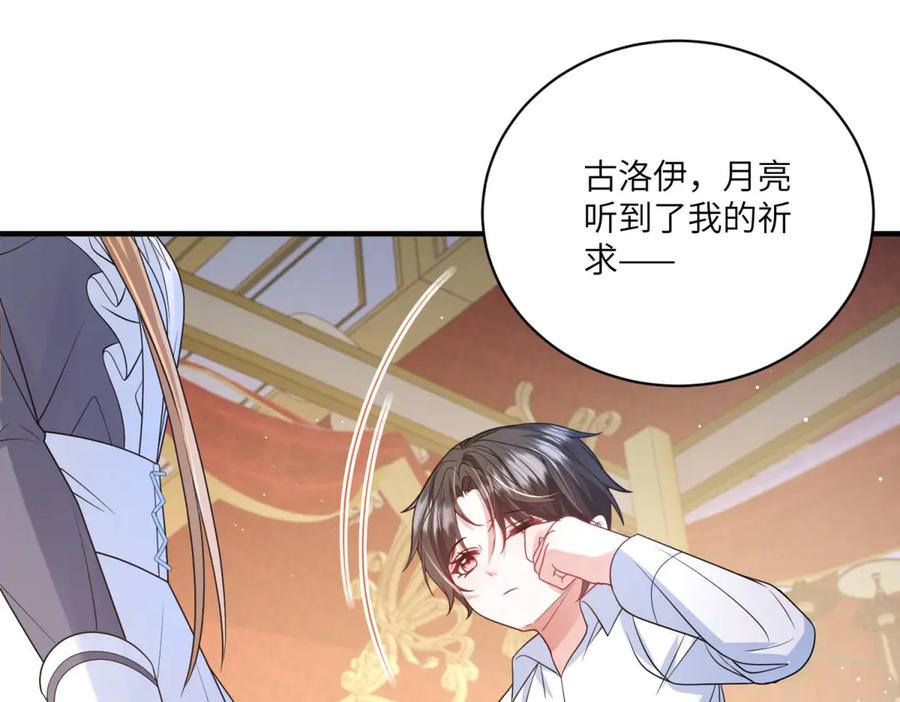 《成为病娇伯爵的女仆》第7话 玫瑰的力量 第59页