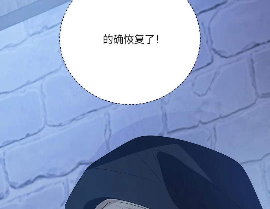 《成为病娇伯爵的女仆》第7话 玫瑰的力量 第190页