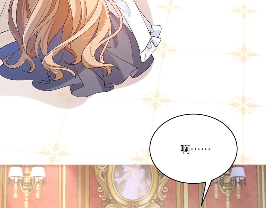《成为病娇伯爵的女仆》第7话 玫瑰的力量 第43页