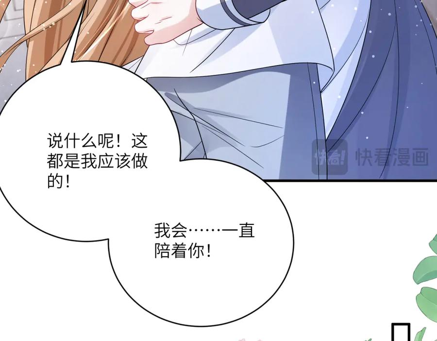 《成为病娇伯爵的女仆》第7话 玫瑰的力量 第87页