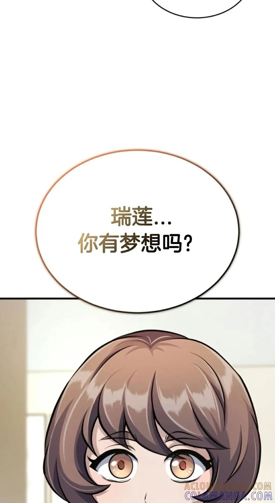 《只有我知道的主角》第8集 第69页
