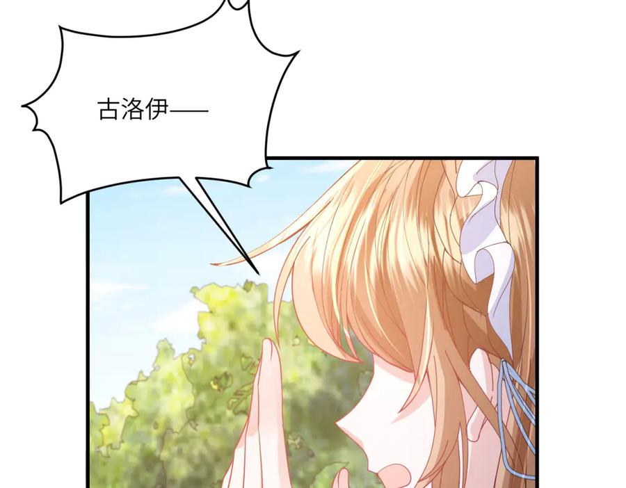 《成为病娇伯爵的女仆》第7话 玫瑰的力量 第131页