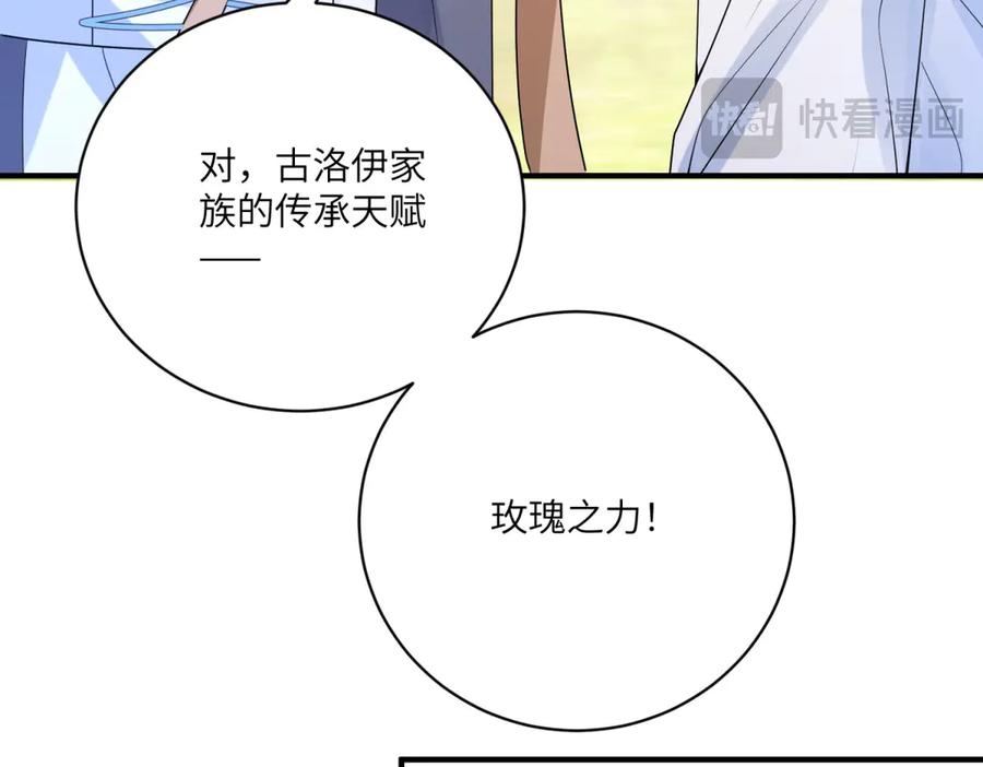 《成为病娇伯爵的女仆》第7话 玫瑰的力量 第178页