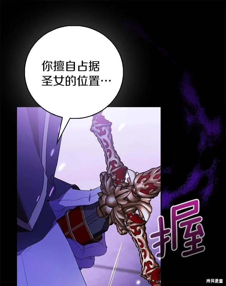 作为假圣女，却被众人迷恋？ 第80话 第92页
