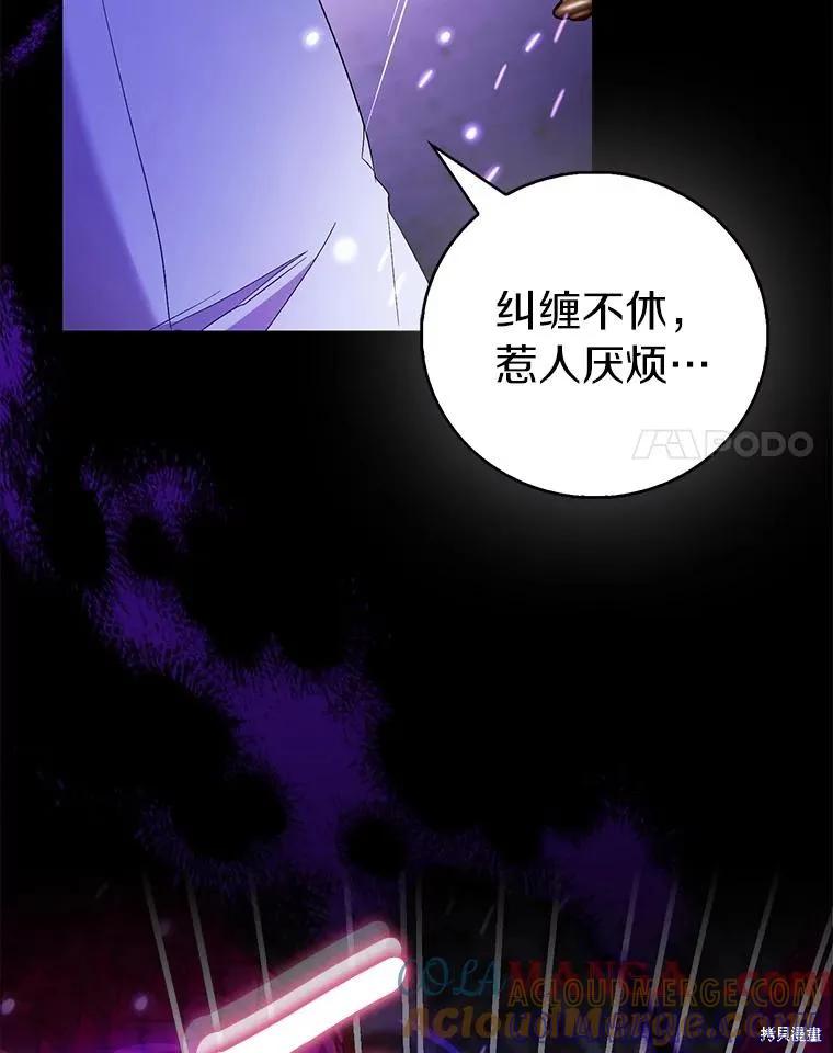 作为假圣女，却被众人迷恋？ 第80话 第93页