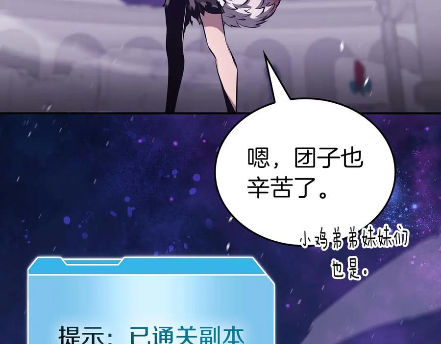 《重生后成为FFF级巫医》第83话 被算计了（次元门攻略完结篇） 第195页