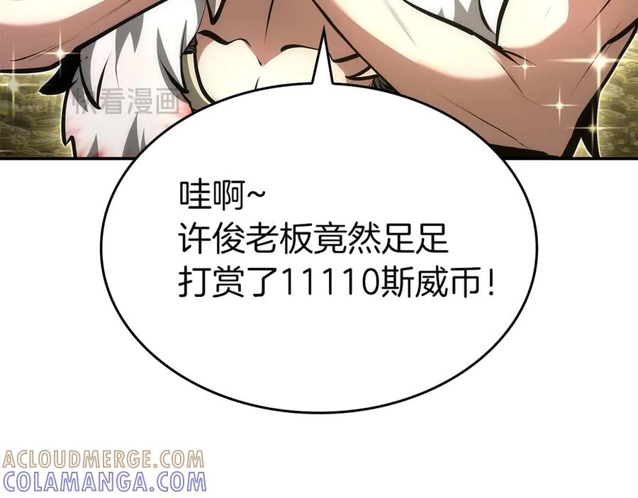 《重生后成为FFF级巫医》第83话 被算计了（次元门攻略完结篇） 第169页