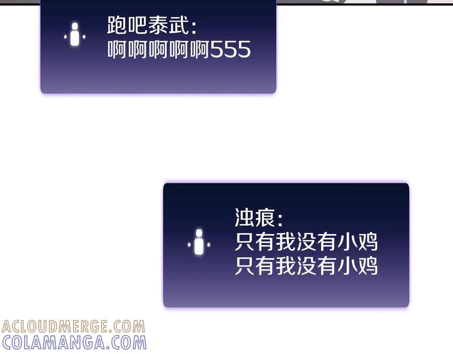 《重生后成为FFF级巫医》第83话 被算计了（次元门攻略完结篇） 第185页