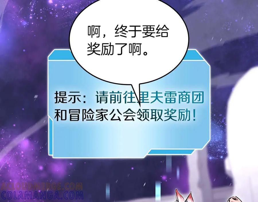 《重生后成为FFF级巫医》第83话 被算计了（次元门攻略完结篇） 第197页