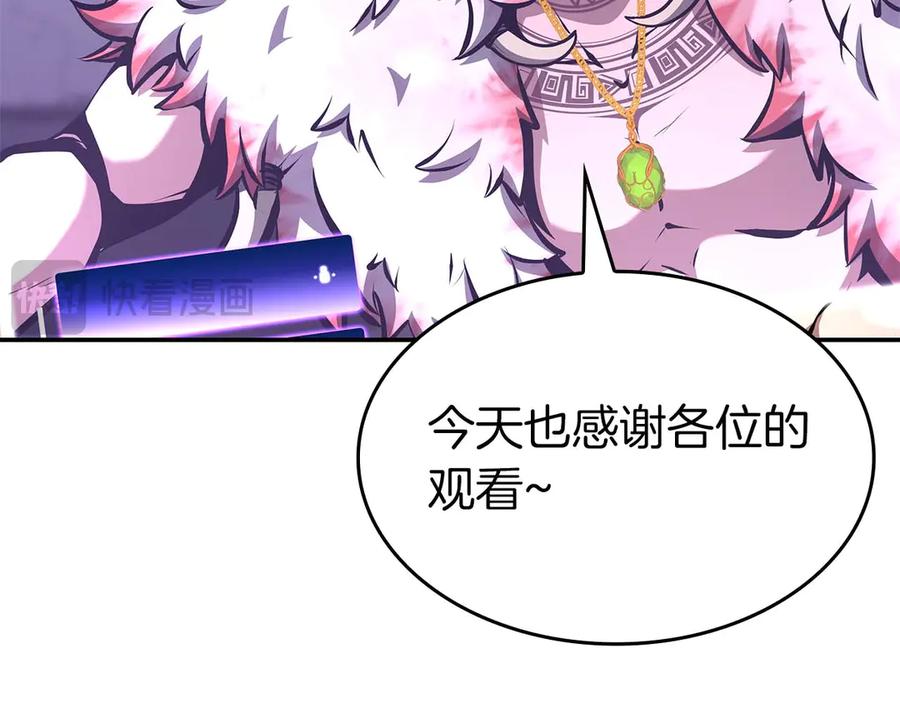 《重生后成为FFF级巫医》第83话 被算计了（次元门攻略完结篇） 第191页