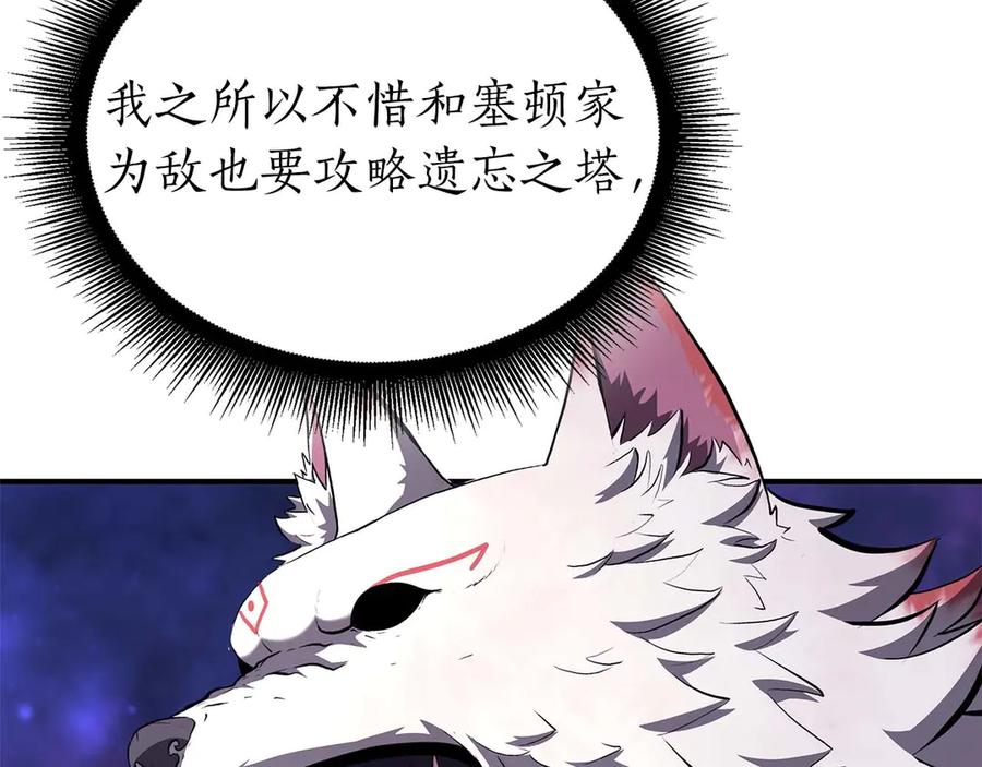 《重生后成为FFF级巫医》第83话 被算计了（次元门攻略完结篇） 第203页