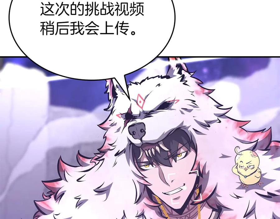 《重生后成为FFF级巫医》第83话 被算计了（次元门攻略完结篇） 第190页