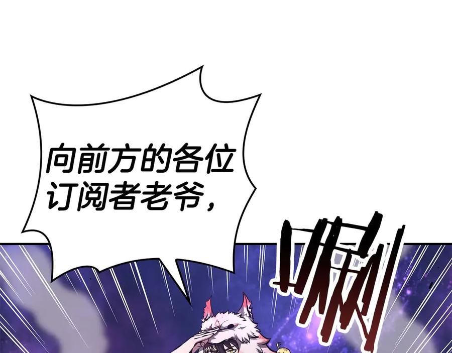《重生后成为FFF级巫医》第83话 被算计了（次元门攻略完结篇） 第180页