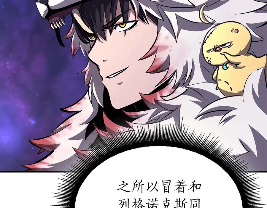 《重生后成为FFF级巫医》第83话 被算计了（次元门攻略完结篇） 第204页