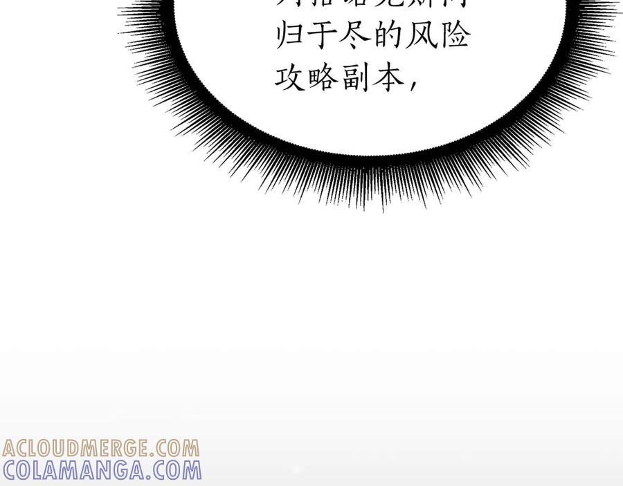 《重生后成为FFF级巫医》第83话 被算计了（次元门攻略完结篇） 第205页