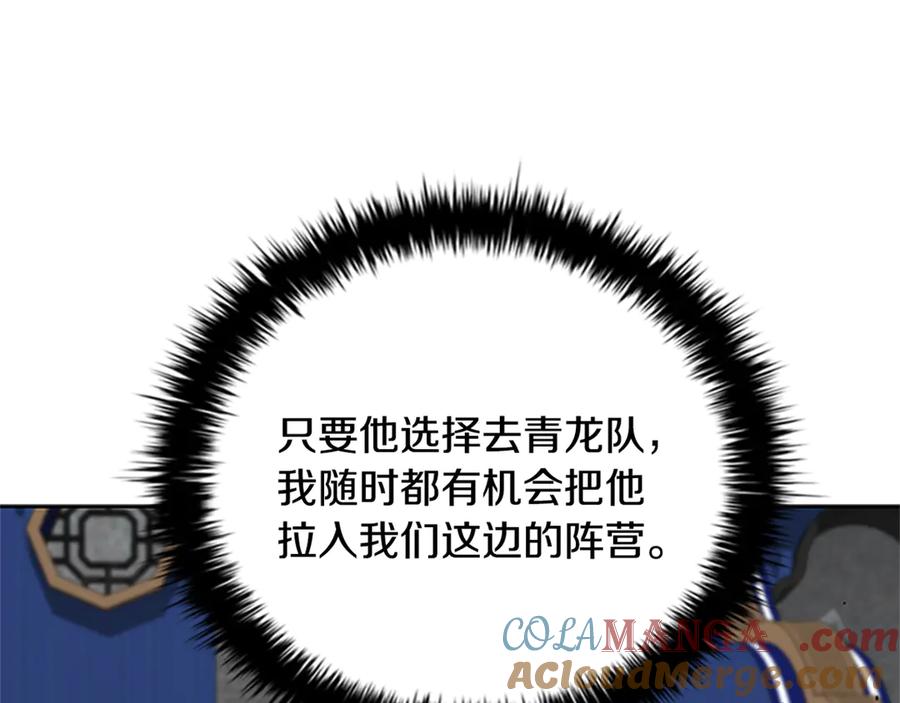 月影剑帝 第84话 踏上归路 第89页